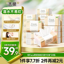 洁柔 粉Face系列 抽纸 3层*110抽*24包(195*133mm) 自然无香