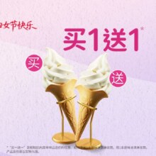 肯德基 原味冰淇淋花筒 1支 买1送1 节日快乐