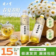 健力宝 金方玉露雪莲菊花茶植物饮料500ml*15瓶装0糖0脂0卡清润，23.63