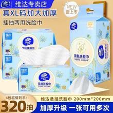 维达 洗脸巾悬挂式一次性洁面巾 壁挂式家用宿舍 4提320抽
