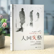 人间失格 国外文学名著
