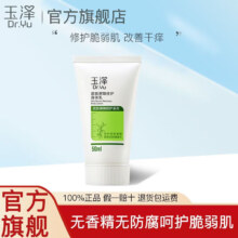 Dr.Yu/玉泽 皮肤屏障修护 身体乳 50ml