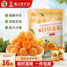 华味亨 甘草金桔 500g 金桔干蜜饯果脯 水果零食