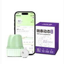 微泰 动态血糖仪二代 家用24小时监测 免扎手指 1盒装