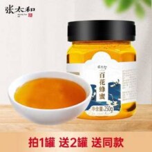 出口欧盟级蜜源供应商！张太和 百花蜂蜜250g*3罐