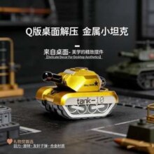 桌面解压小玩具！中精质造 桌面解压Q版合金小坦克