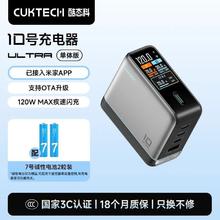 酷态科 10号Ultra手机充电器120W氮化镓四口超级快充