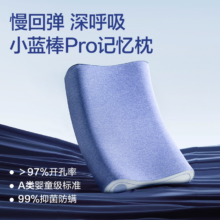 网易严选 小蓝棒Pro 记忆棉枕 护颈椎助睡眠 枕芯 8cm