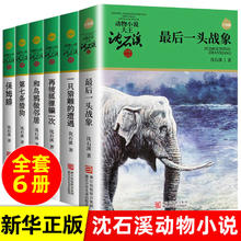 88VIP会员：沈石溪动物小说系列6册