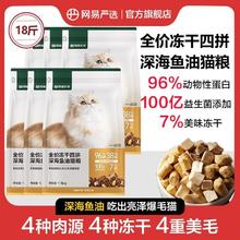 网易严选 冻干四拼猫粮囤货18斤全价成幼猫营养美毛猫