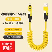 车载伸缩弹簧65W充电线四合一数据线适用华为苹果16iPhone快充线 车载弹簧线（黄色）-1条装