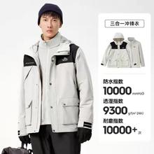 伯希和 山系 男女三合一冲锋衣 抓绒内胆