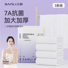 旅行出差户外专用！三利 旅行便携7A抗菌免洗一次性浴巾 70*100cm*3条