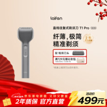 徕芬 T1 Pro 往复式剃须刀 深灰色 短须版
