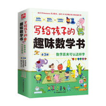 《写给孩子的趣味数学书》全3册