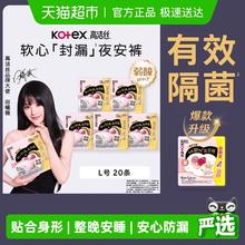 88VIP：高洁丝 夜安裤 安睡裤 L码 20条