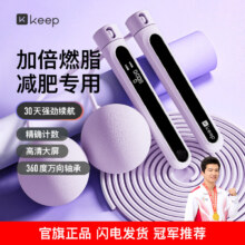 天降礼金：Keep 无绳跳绳 减肥专用 健身减脂 燃脂计数 负重力 女生款