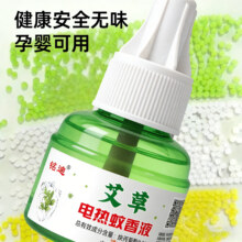无味蚊香液家用驱蚊补充液5瓶 赠送加热器1个