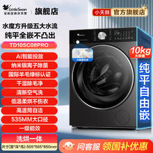 小天鹅 小乌梅3.0系列 TD10SC08PRO 洗烘一体机 10kg