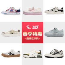 8日10点、天降礼金：feiyue 飞跃 潮流帆布鞋 多款可选
