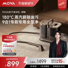 MOVA 蒸汽清洁机S10 洗吸一体多功能蒸汽拖把家用高压高温清洗机 全屋家用地毯沙发清洁