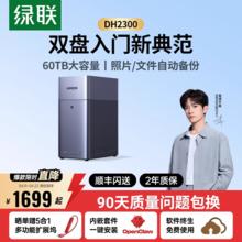 国家补贴、88VIP：绿联 私有云DH2300双盘位NAS网络存储OpenClaw本地部署养龙虾个人云AI家庭硬盘服务器相册备份手机平板扩容