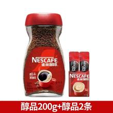 雀巢 醇品黑咖啡 美式速溶咖啡 200g 无蔗糖