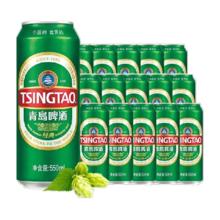青岛啤酒经典大罐550ML 15罐整箱装