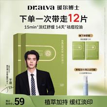 瑷尔博士 保湿舒缓控油 祛痘面膜 12片+赠同款2片