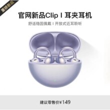 华强北 Clip2 Ultra 蓝牙耳夹式耳机 流光紫 AI降噪 全景音效 久戴舒适 国行正品