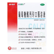 金辛金丐特 葡萄糖酸钙锌口服溶液 10ml*30支 3盒装