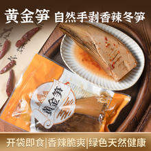 寻芽记 黄金手剥笋黄金笋即食竹笋手剥笋香辣笋尖手撕笋冬笋
