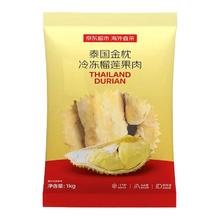 限移动端、京东百亿补贴：京鲜生 泰国金枕头冷冻榴莲肉1000g袋装 冷冻榴莲