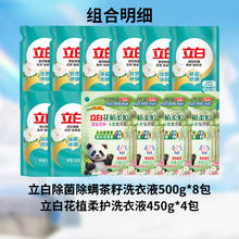 立白 除菌除螨 洗衣液 共11.6斤