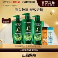 额外赠200ml！巴黎欧莱雅 茶树植萃去屑净油洗发露 500ml*3瓶