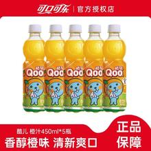 可口可乐 美汁源酷儿橙汁 450ml*5瓶 果汁饮料