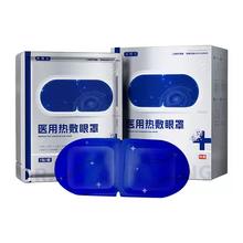 医用蒸汽眼罩热敷护眼贴 双倍专用 缓解疲劳干眼症 加热雾化睡眠