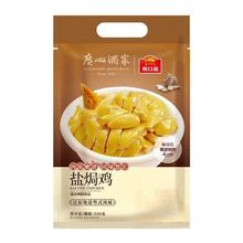 广州酒家 利口福广式早茶  盐焗鸡520g