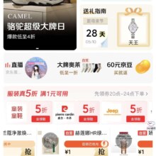 京东 服饰美妆 大牌奥莱全场低至1折，领5折券防身