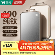 双枪 纯钛切菜板 双面分切 家用食品级砧板 大号 100%纯钛+抗菌PP 适用3-5人