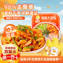 脱骨侠 椒麻大杂烩 无骨鸡爪凤爪贡菜零食 500g*4