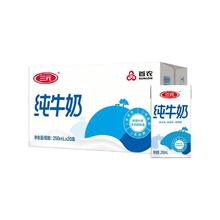 三元 纯牛奶250mL*20盒装全脂礼盒家庭装实惠营养批发