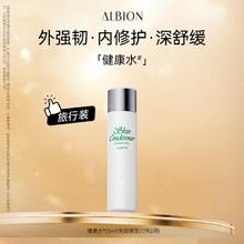 澳尔滨 健康水55ml舒缓祛痘-有效期至27年2月FX