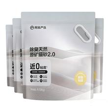 京东PLUS、移动端：网易严选 猫砂除臭天然原矿4.5kg*4袋