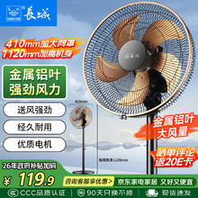 长城 金属铝叶大风量落地扇