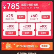 京东 PLUS 超级补贴 领满200-25/480-60/1000-100/2000-200/4000-400元等785元超级补贴优惠券