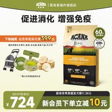 限移动端：ACANA 爱肯拿 草原家禽全犬全阶段狗粮 美版 11.4kg