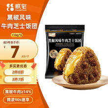 朕宅 黑椒风味牛肉芝士饭团110g*3