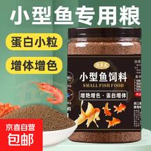 小金鱼孔雀鱼饲料 0.3mm上浮高蛋白鱼粮 20克/袋 适合2-4cm鱼体 增肥增彩通用