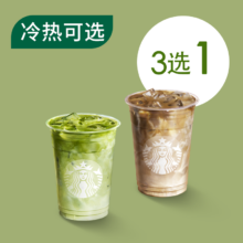 星巴克 匠心茶拿铁 单杯 大杯